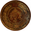 Bronze Eight Cash Coin of Travancore State of Bala Rama Varma II.