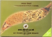 2014-UNC Set-60 Years of Coir Board-Mumbai Mint-Set of 2 Coins.