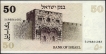 1978 Fifty Sheqalim Bank Note of Israel.