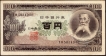 1953-1974-One-Hundred-Yen-Bank-Note-of-Japan.