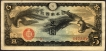 1940 Five Yen Bank Note of Chian.