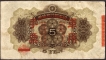 1938 Five Yen Bank Note of Chian.