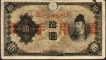 1938 Ten Yen Bank Note of Chian.