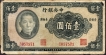 1941 One Hundred Yuan Bank Note of Chian.