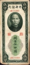 1947 Five Thousand Customs Gold Units Bank Note of China.