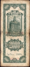 1947 Two Thousand Customs Gold Units Bank Note of China.