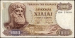 1970-One-Thousand-Drachmai-Bank-Note-of-Greece.