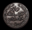 Muscat and Oman 1/4 Anna Coin of Faisal Bin Turki 1314(1897).