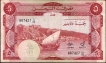 1984 Five Dinars Bank Note of Yemen.