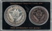 1974-UNC-Set-Planned-Families-Food-For-All-Bombay-Mint-Set-of-2-Coins.