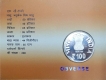 2021-Proof-Set-Harcourt-Butler-Technical-University-Kanpur-100-Rupees-Coin.