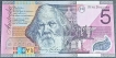 2001-Five-Dollars-Bank-Note-of-Australia.