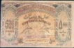 1920 Five Hundred Rubles Bank Note of Azerbaijan.