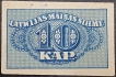 1920 Ten Kapeikas Bank Note of Latvia.