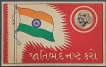 Gandhi and AMP Indian Flag with Calendar Post Card of 1948.