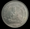 Bombay Mint Five Rupees Commemorative Coin of 8th World Tamil Conference 1995.