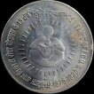1-Rupee-15th-Year-of-I.C.D.S-1990-Bombay-Mint.