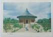 China-Picture-Post-Card-of-Imperial-Vault-of-Heaven.-