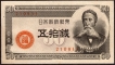 1948 Fifty Sen Bank Note of Japan.