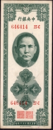 1947 Five Hundred Customs Gold Units Bank Note of China.