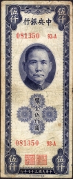 1948 Five Thousand Customs Gold Units Bank Note of China.