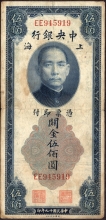 1930 Five Hundred Customs Gold Units Banknote of China.