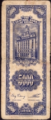 1948 Five Thousand Customs Gold Units Bank Note of China.