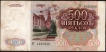 1991 Five Hundred Rubles Bank Note of Russia.