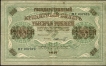 1917 One Thousand Rubles Bank Note of Russia.