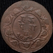 Copper Paisa of Ranjit Singh of Ratlam State Dated VS1945/18