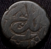 Copper Falus of Humayu(AD 1530-56) Dar-al-Mulk Hazrat Dehli