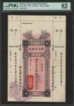 MACAU 1934 10$ DOLLARS VERTICAL PMG 62  BANKNOTE