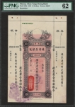 MACAU-1934-10$-DOLLARS-VERTICAL-PMG-62--BANKNOTE