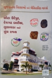 The-Princely-States-of-Chhota-Udepur,Deogarh-Baria,Lunavada-and-Sunth-
