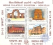 World Philatelic Exhibition Miniature Sheet of India issued in 1987, MNH.