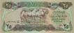 1981-1982-Twenty-Five-Banknote-of-Iraq.