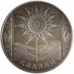 Cupro Nickel One Ruble Coin of Belarus Issued in 2004.
