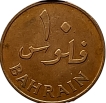 Bronze Ten Fils Coin of Bahrain.