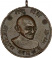 Gandhi Copper Medal with the slogan of Ahimsa Paramo Dharmaha.