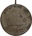Gandhi Copper Medal with the slogan of Ahimsa Paramo Dharmaha.
