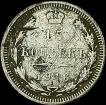 1916 Silver Fifteen Kopers Coin of Russia.