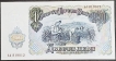 Two Hundred Leva Note of 1951 of Bulgaria.