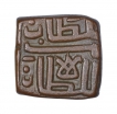 Copper Half Coin of Malwa Sultanate of Sultan Ghiyath Shah.