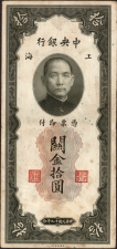 Ten-Customs-Gold-Units-Note-of-1930-of-China.