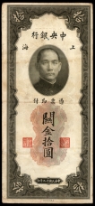 Ten-Customs-Gold-Units-Note-of-1930-of-China.
